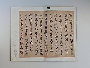 嵯峨天皇・橘逸勢集[光定戒牒・伊都内親王願文・他2点] (日本名筆選 37